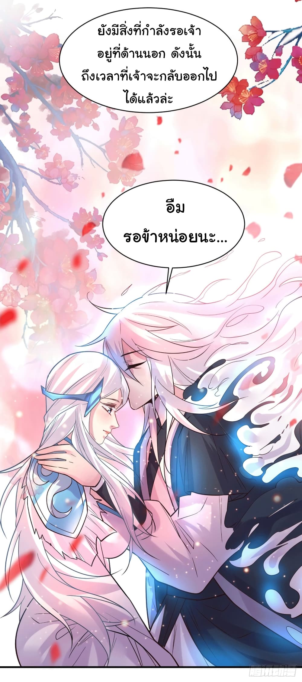 Immortal Husband on The Earth page 16