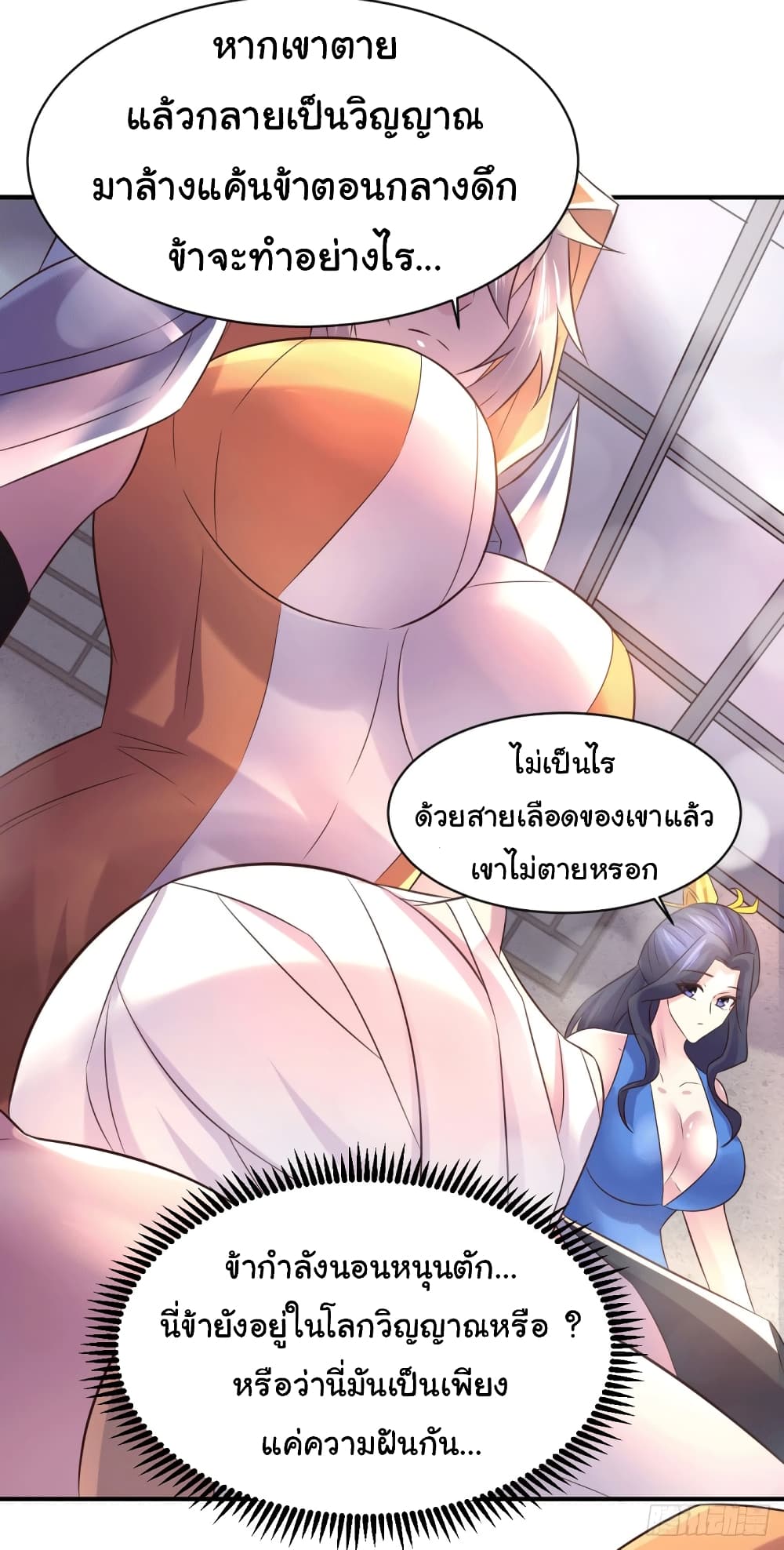 Immortal Husband on The Earth page 20