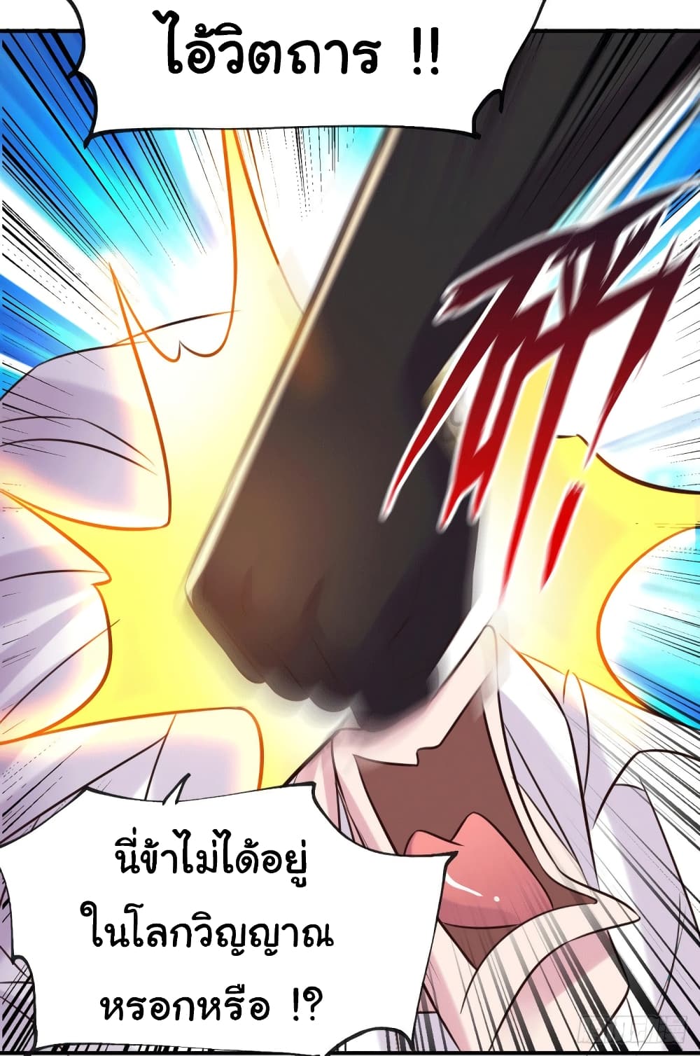 Immortal Husband on The Earth page 22