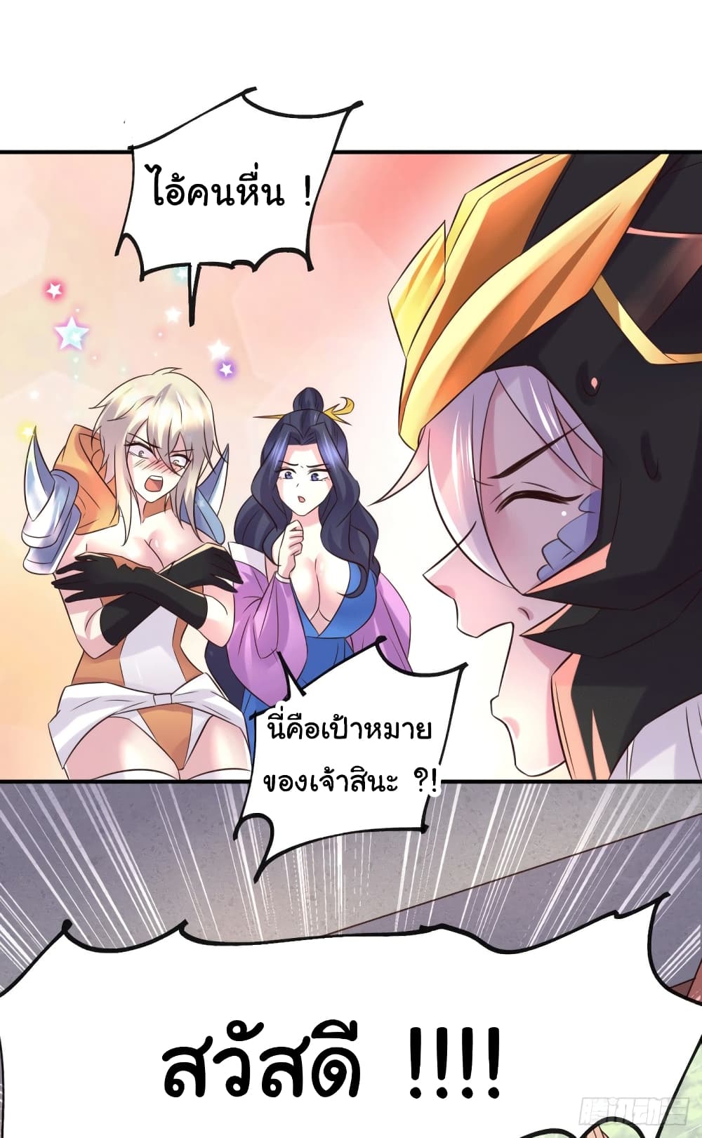 Immortal Husband on The Earth page 29