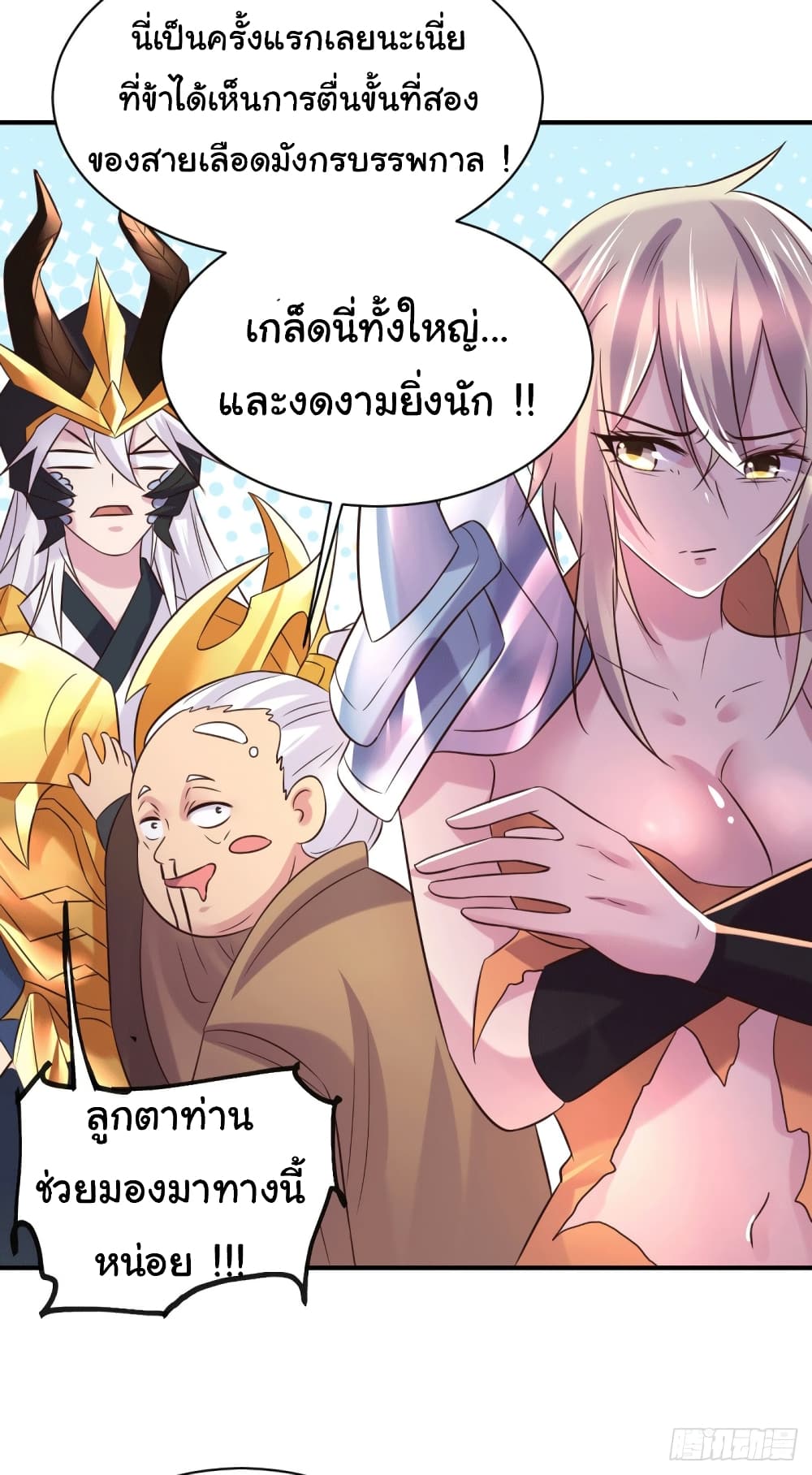Immortal Husband on The Earth page 31