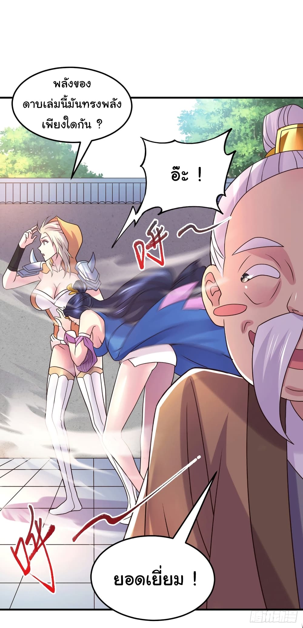 Immortal Husband on The Earth page 13