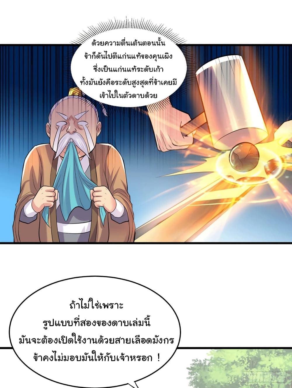 Immortal Husband on The Earth page 24