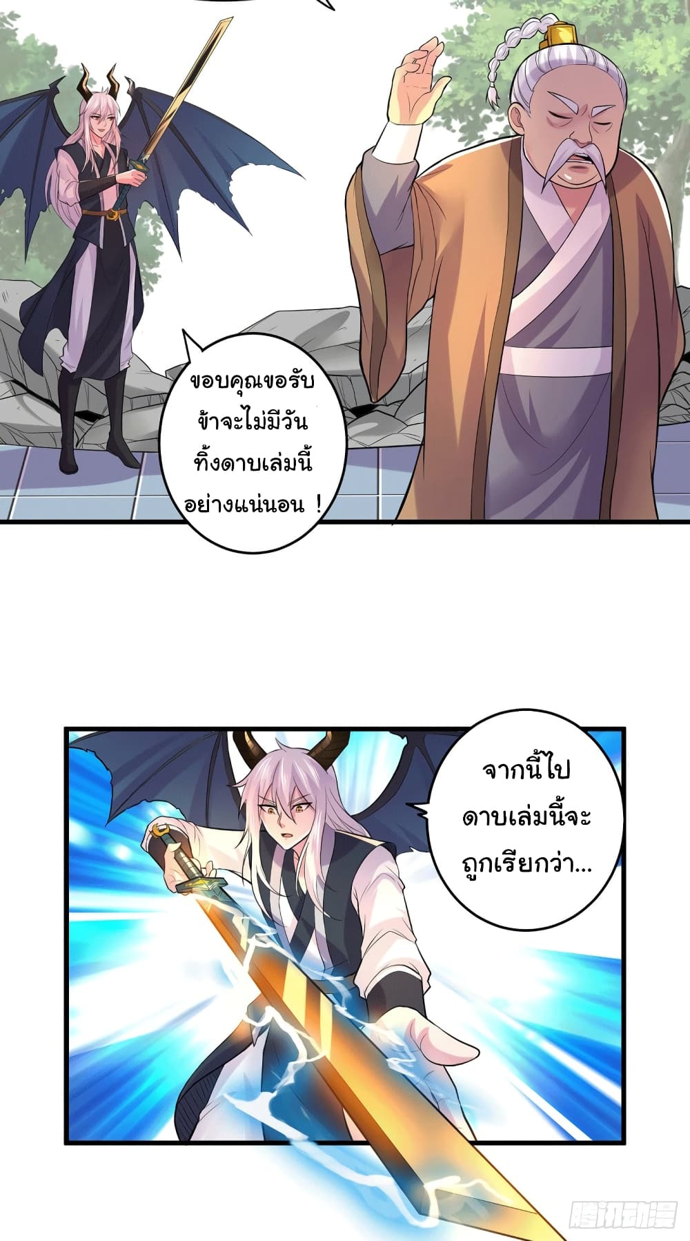 Immortal Husband on The Earth page 25