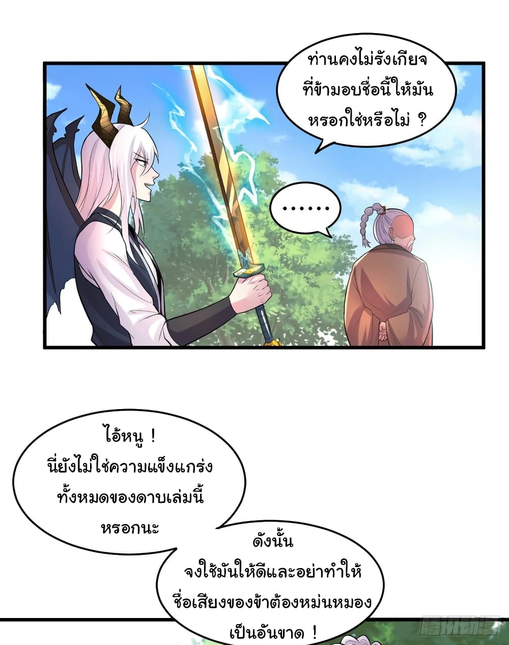 Immortal Husband on The Earth page 27
