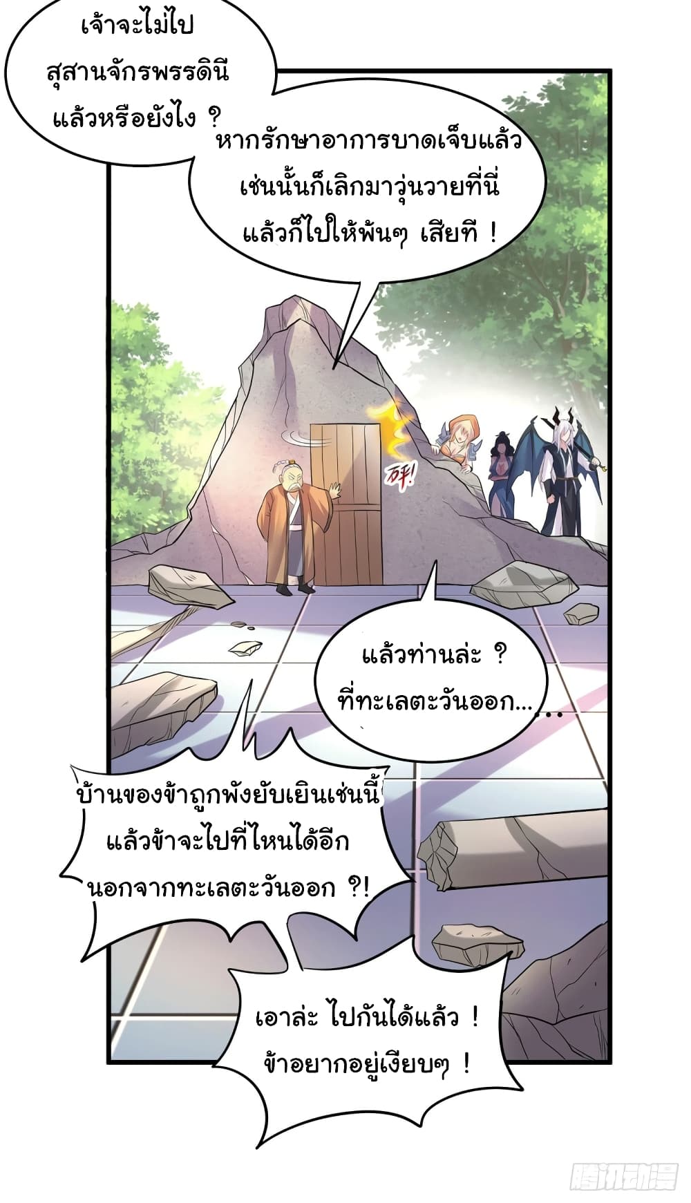 Immortal Husband on The Earth page 29