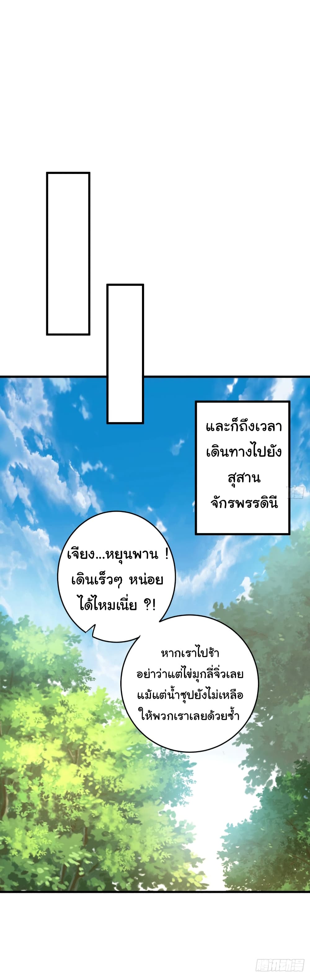 Immortal Husband on The Earth page 30