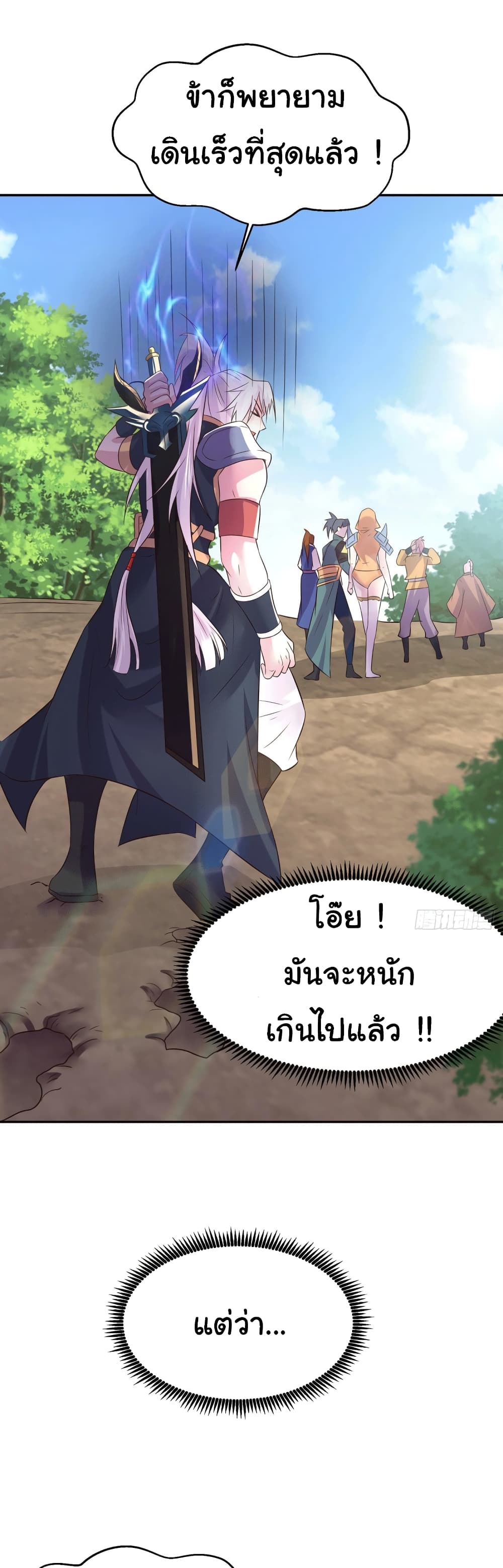 Immortal Husband on The Earth page 31