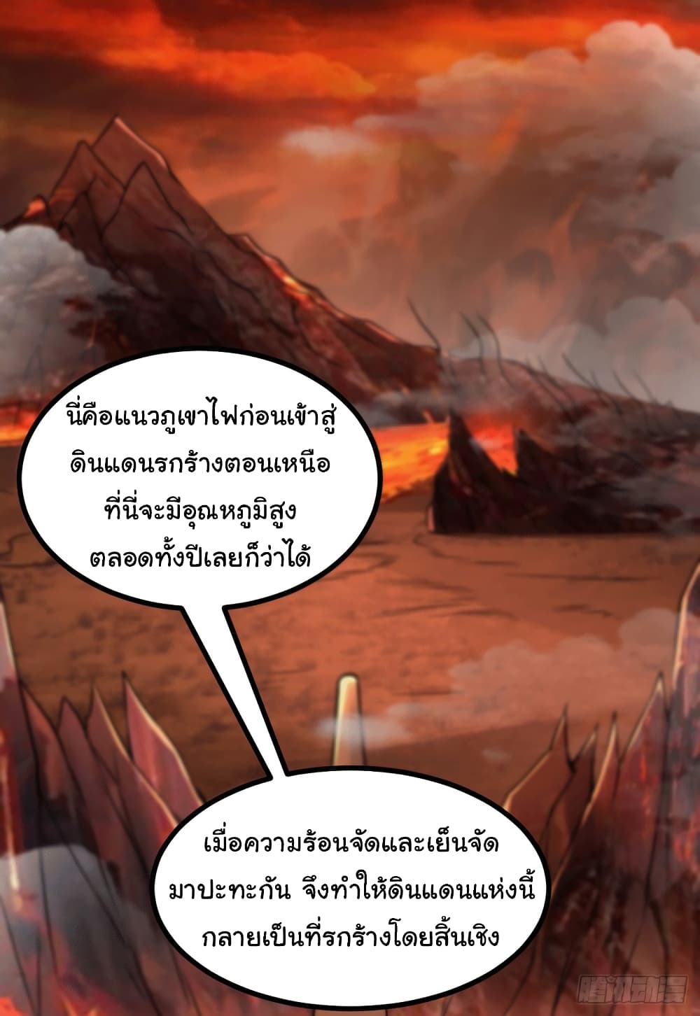 Immortal Husband on The Earth page 3