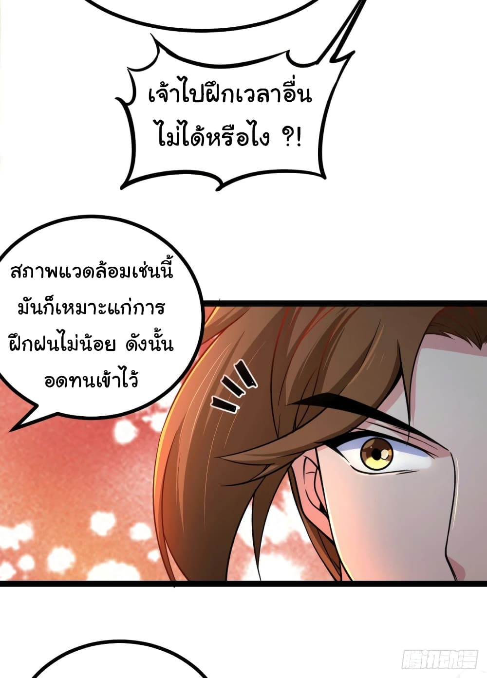Immortal Husband on The Earth page 7