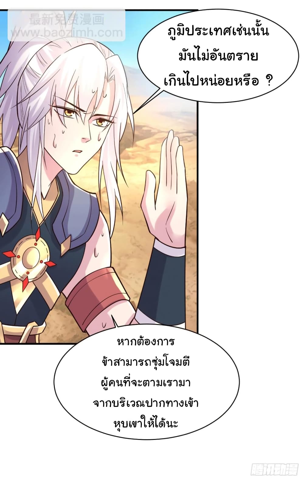 Immortal Husband on The Earth page 11
