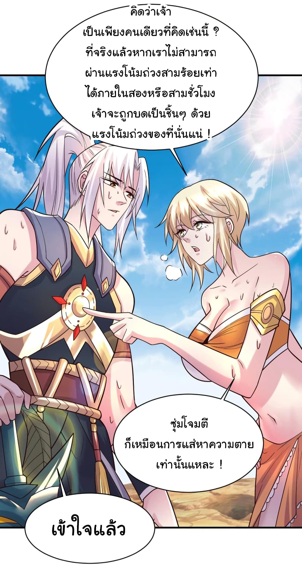 Immortal Husband on The Earth page 12
