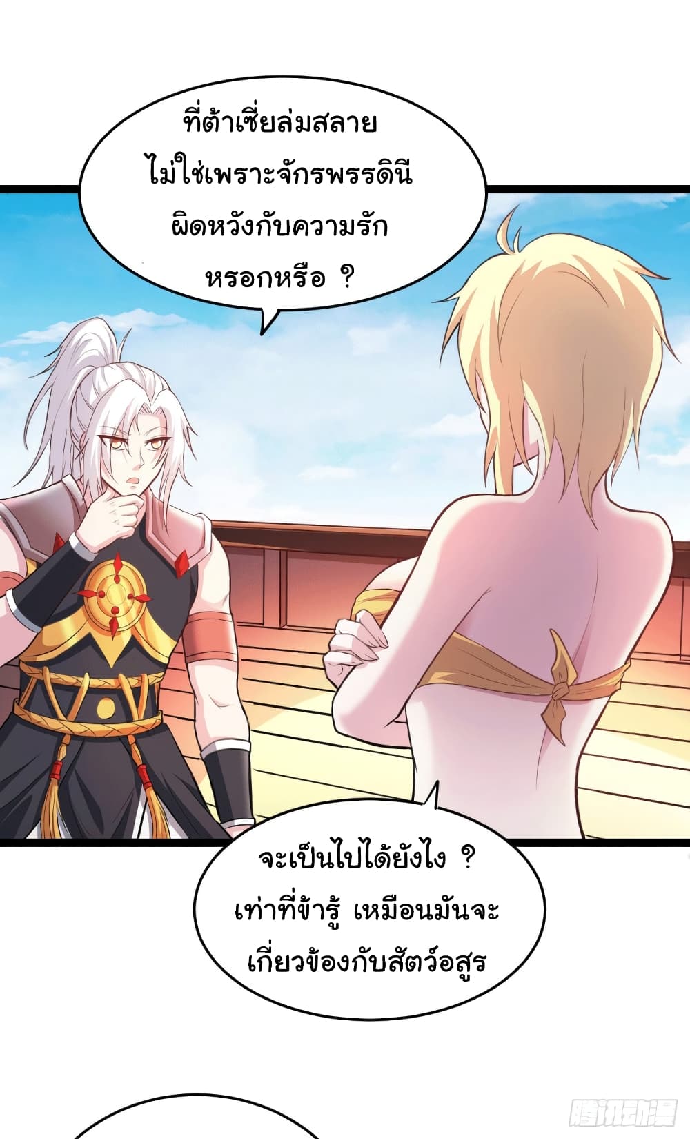 Immortal Husband on The Earth page 16