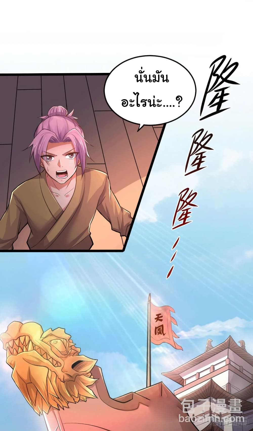 Immortal Husband on The Earth page 23