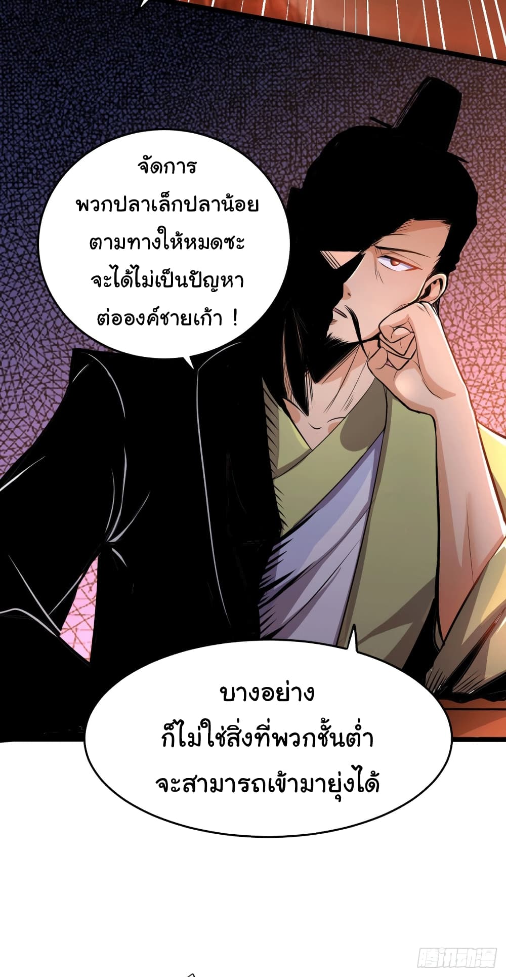 Immortal Husband on The Earth page 25