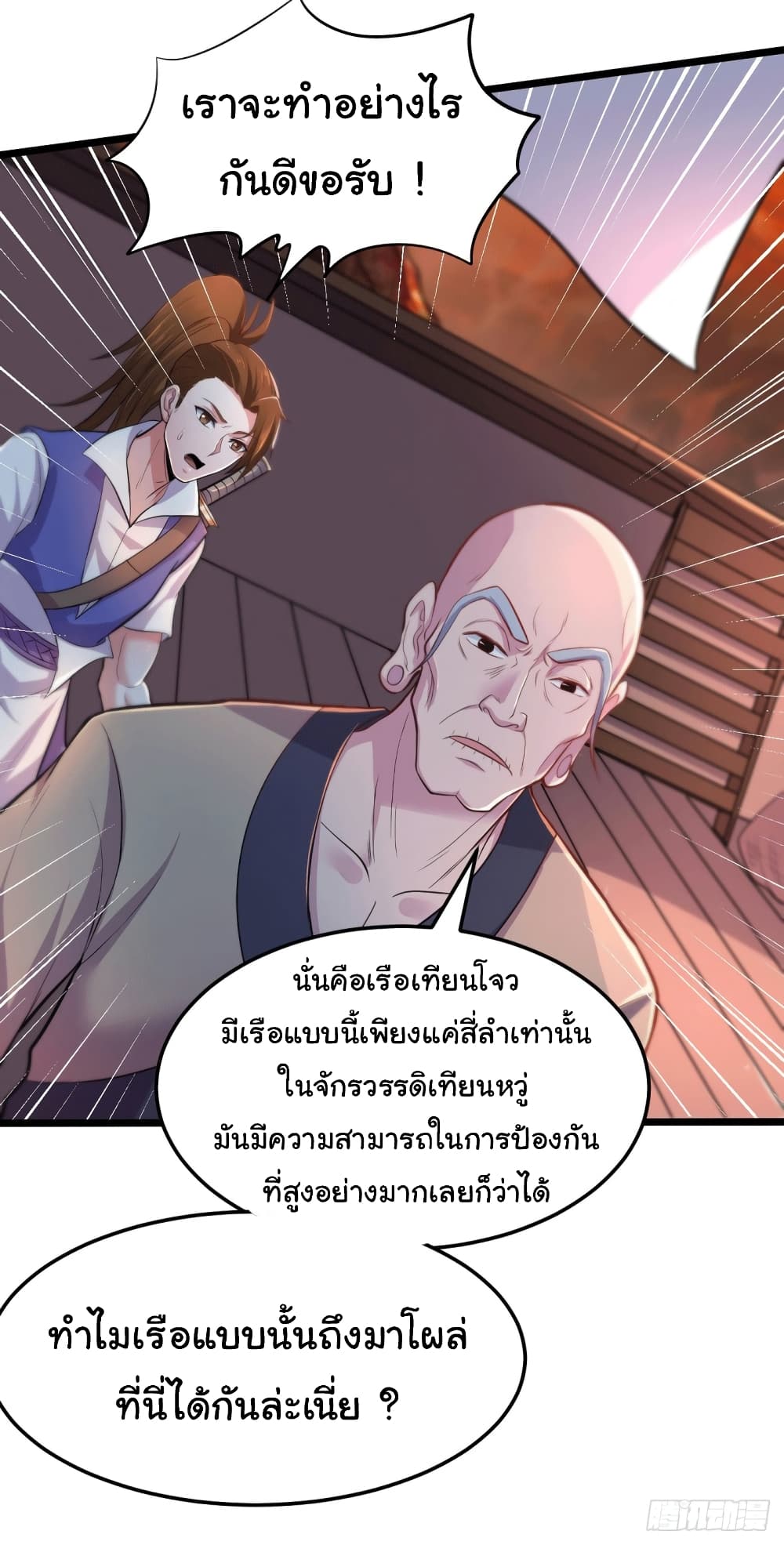 Immortal Husband on The Earth page 26