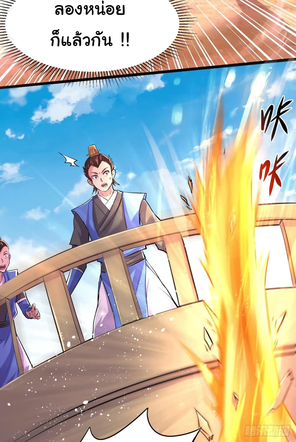 Immortal Husband on The Earth page 31