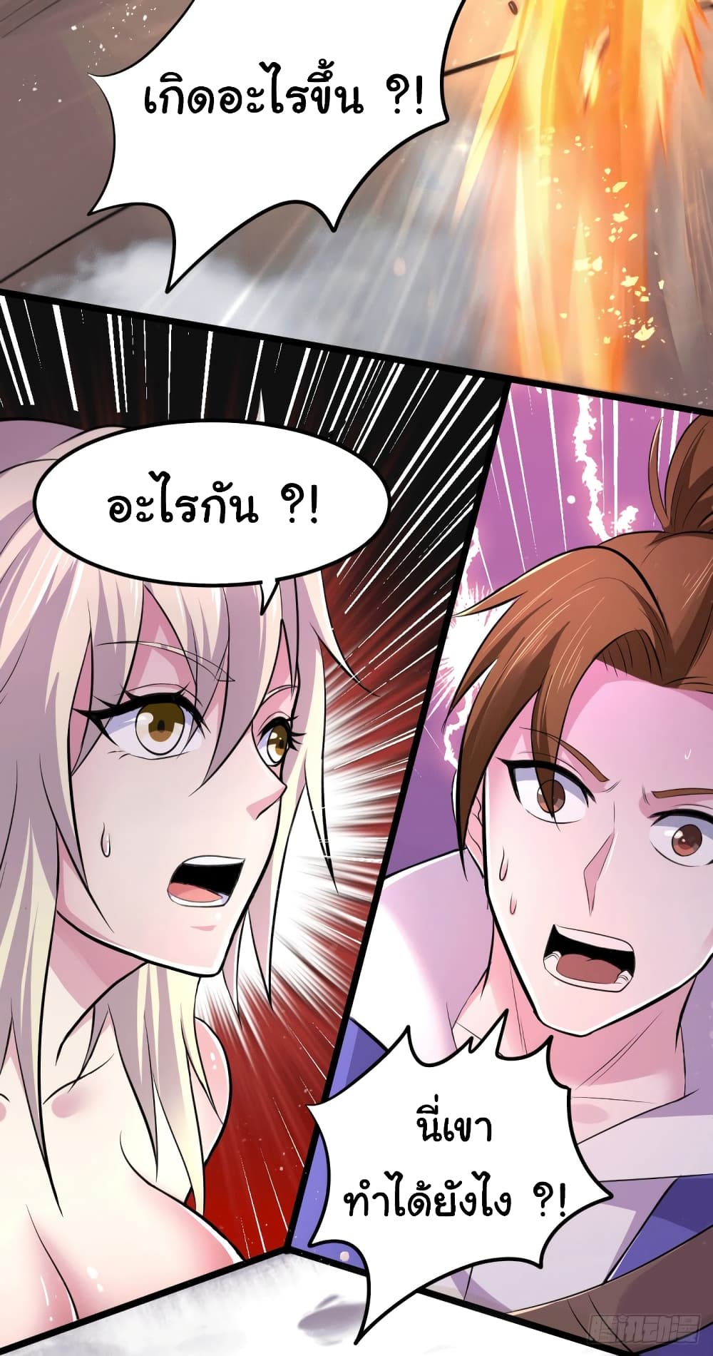 Immortal Husband on The Earth page 32