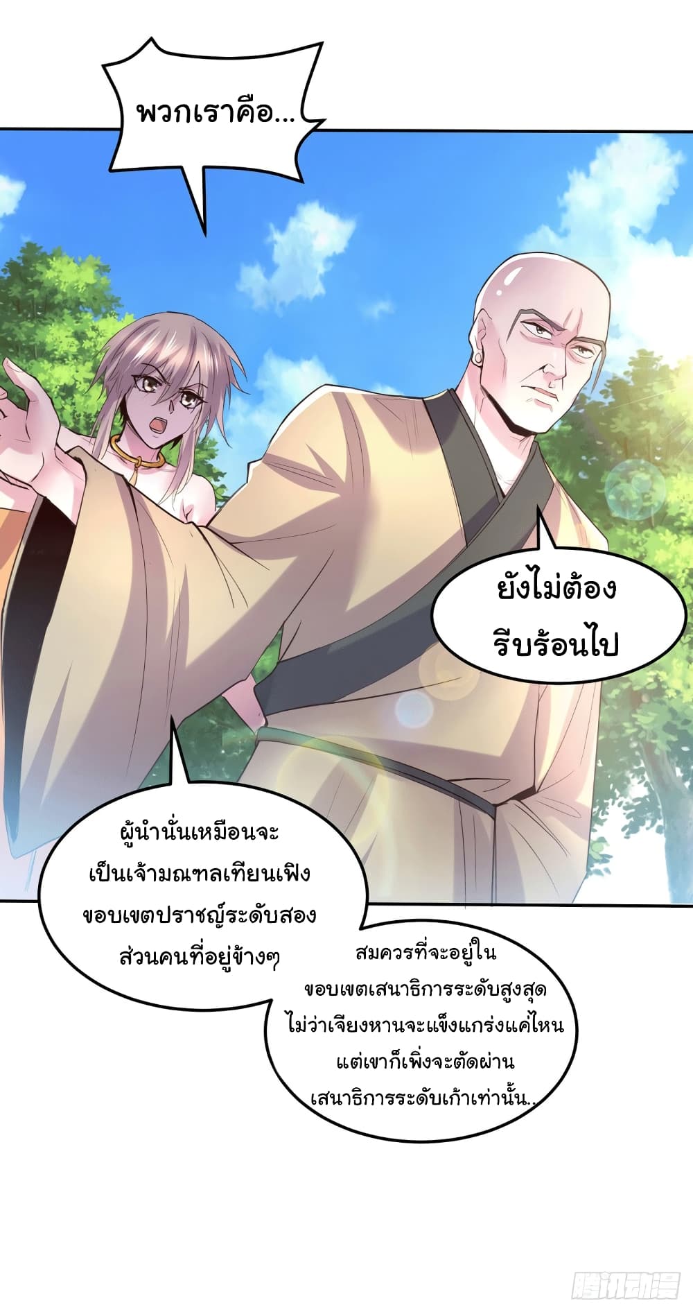 Immortal Husband on The Earth page 5