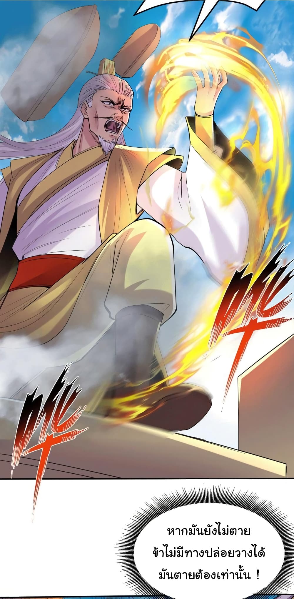 Immortal Husband on The Earth page 11