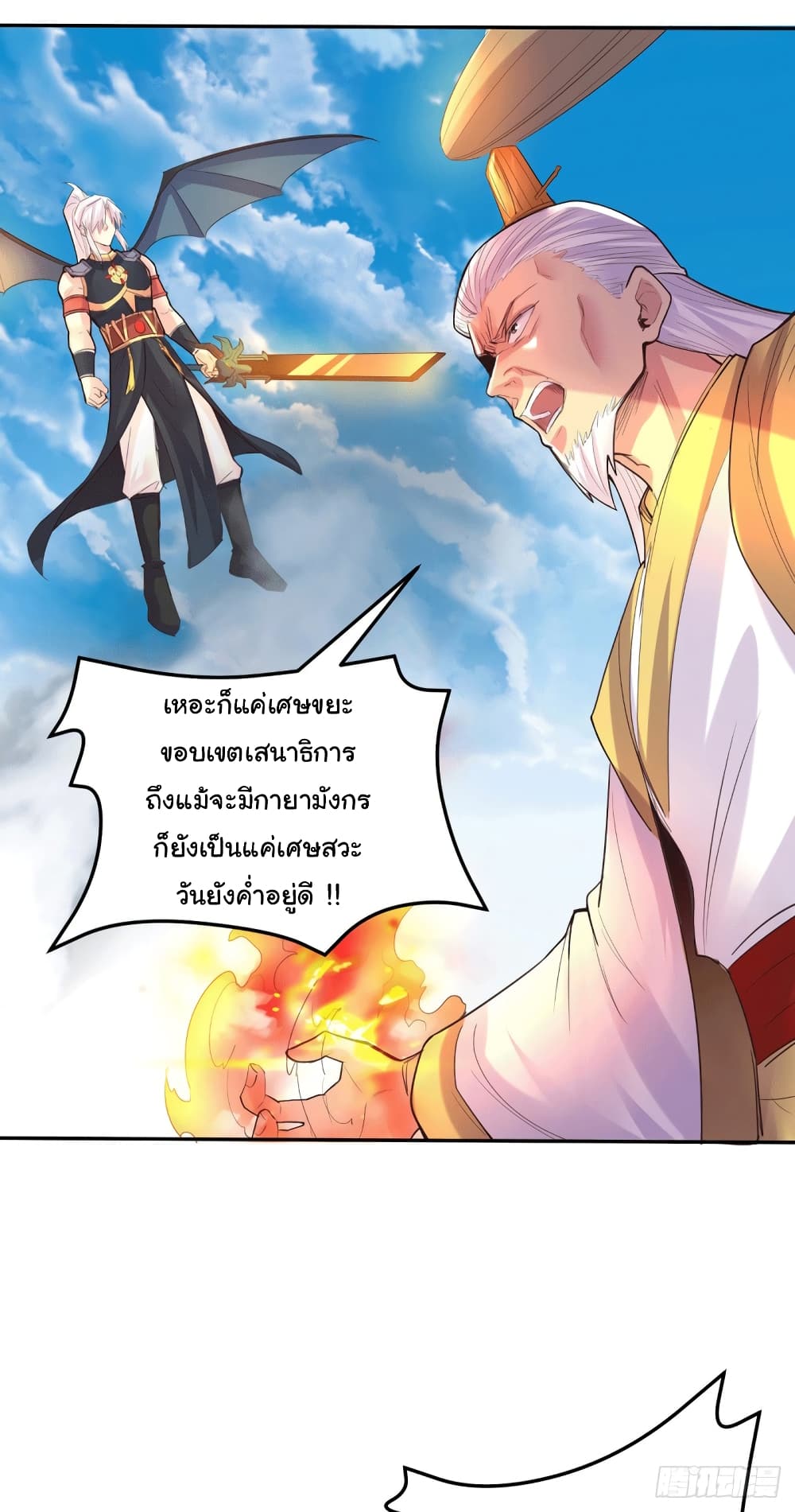 Immortal Husband on The Earth page 20