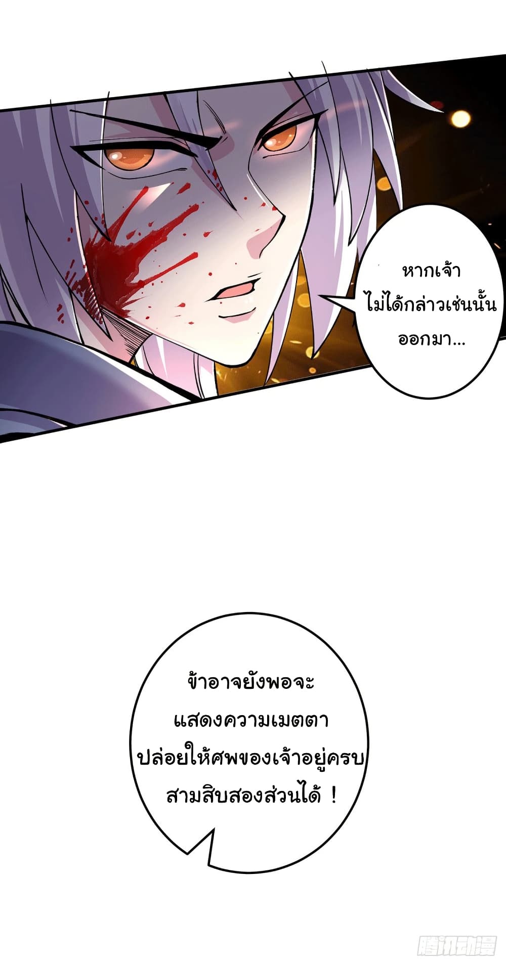 Immortal Husband on The Earth page 2