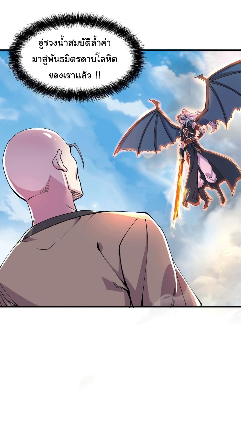 Immortal Husband on The Earth page 6