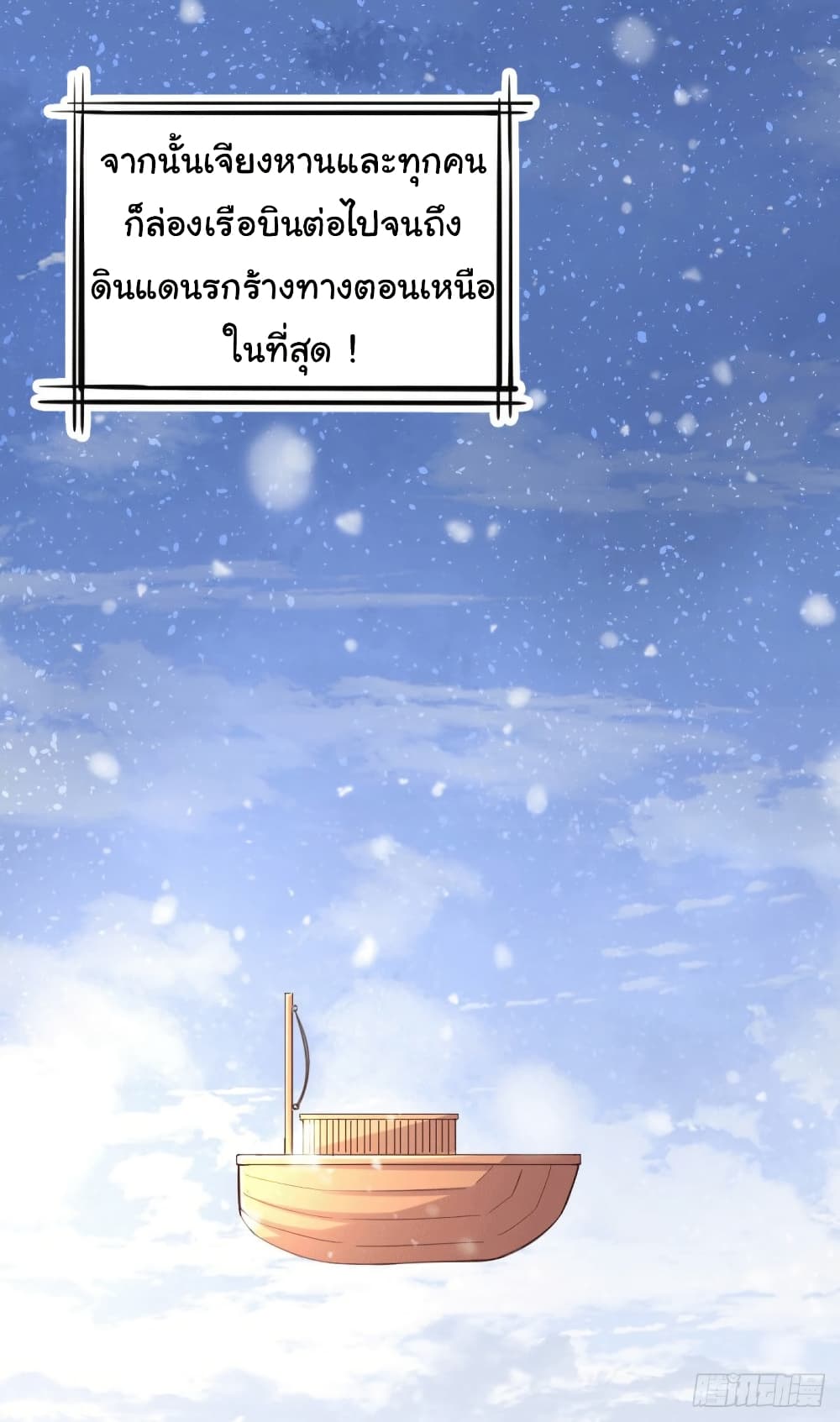 Immortal Husband on The Earth page 7