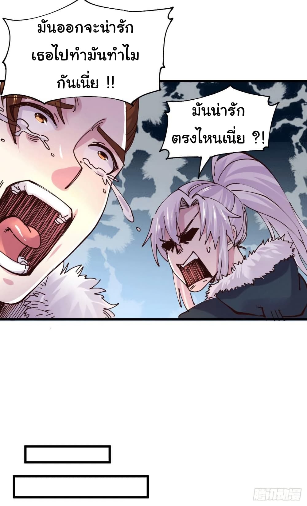 Immortal Husband on The Earth page 15