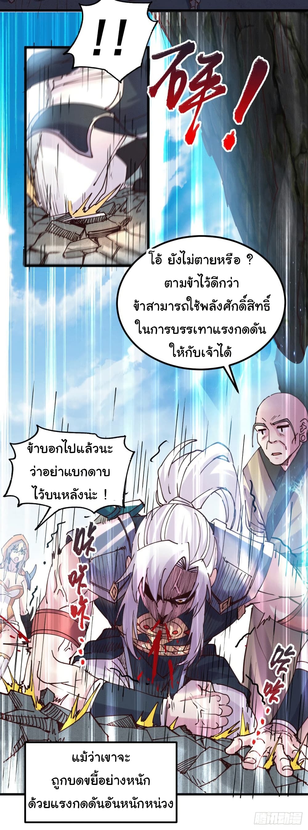 Immortal Husband on The Earth page 18
