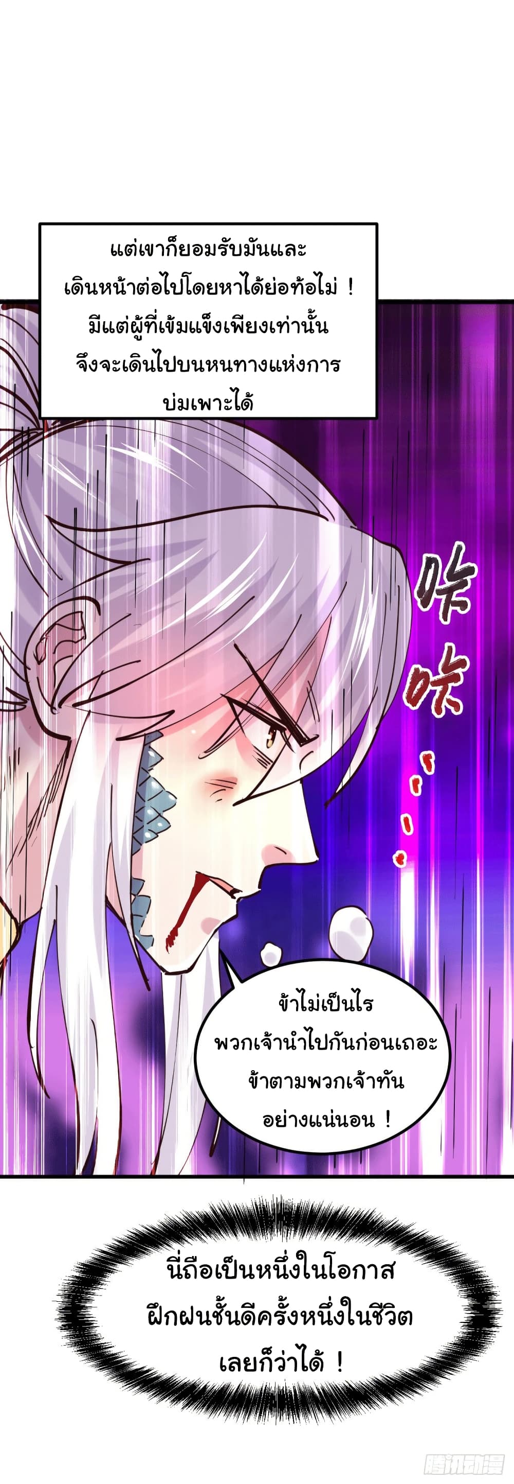 Immortal Husband on The Earth page 19