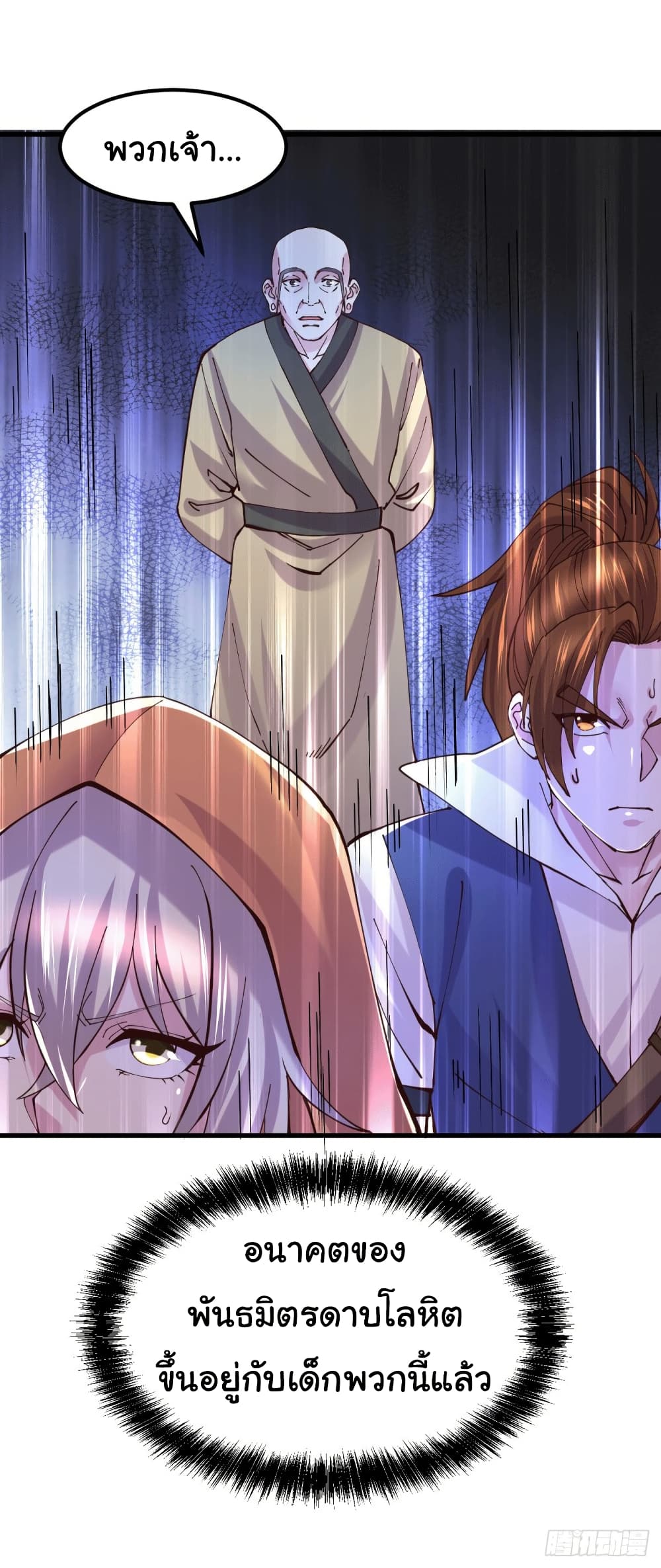 Immortal Husband on The Earth page 21