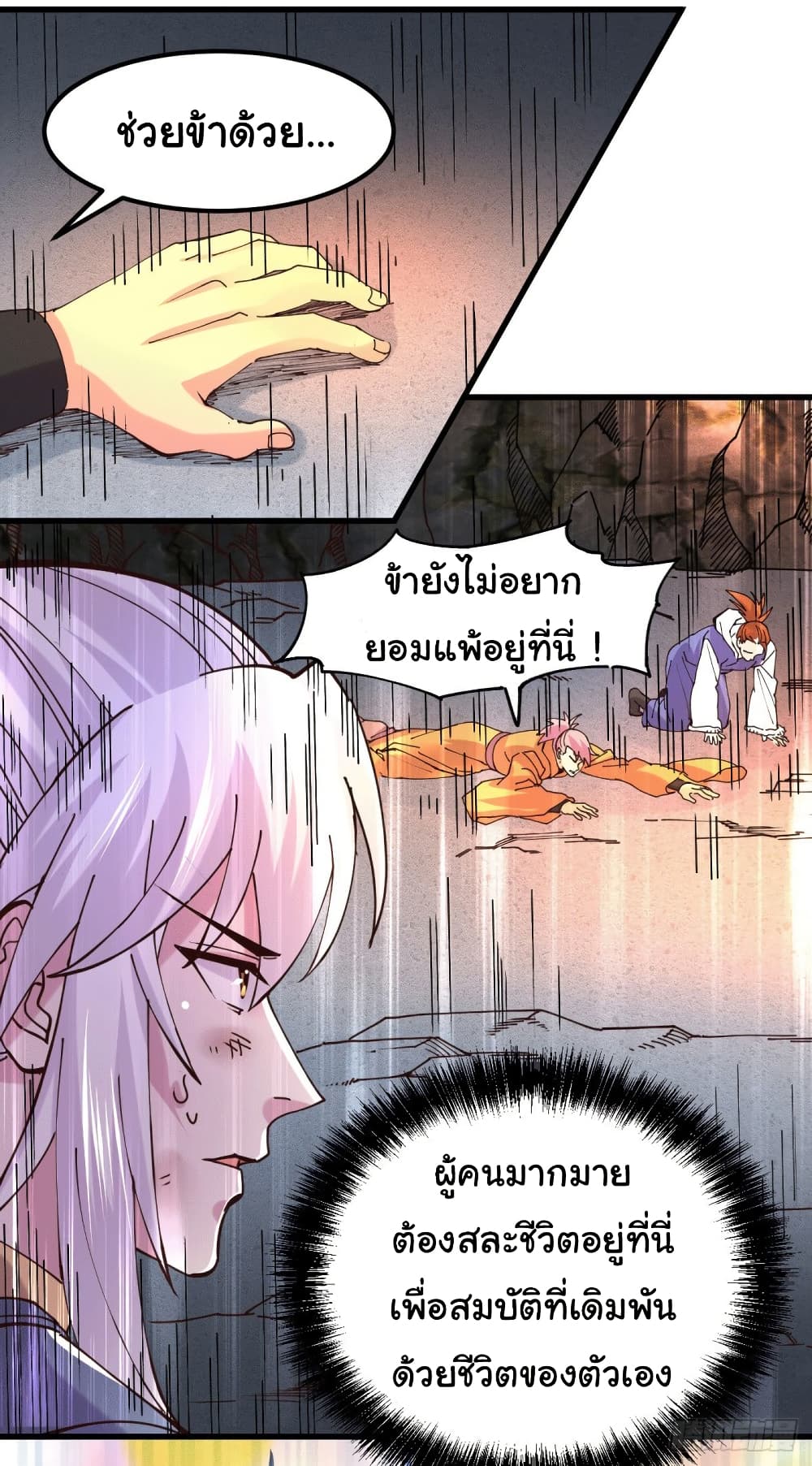 Immortal Husband on The Earth page 24