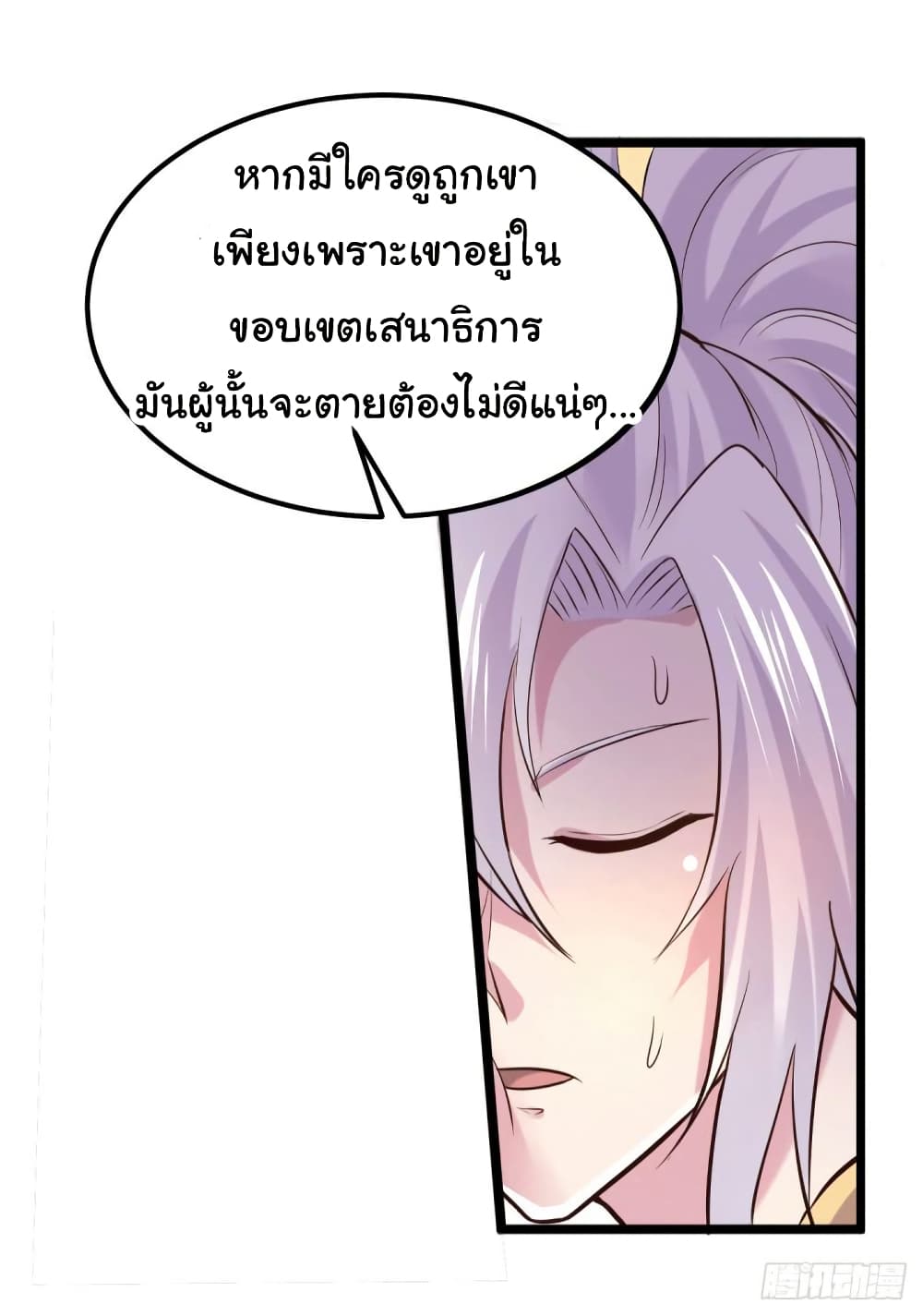 Immortal Husband on The Earth page 34