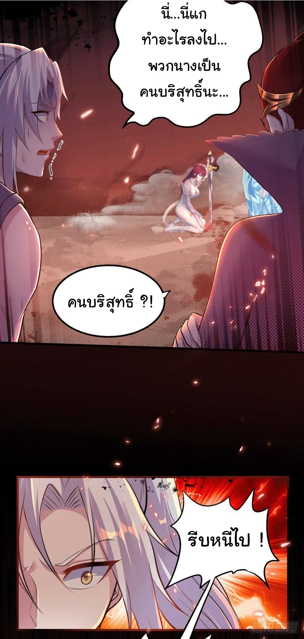 Immortal Husband on The Earth page 11