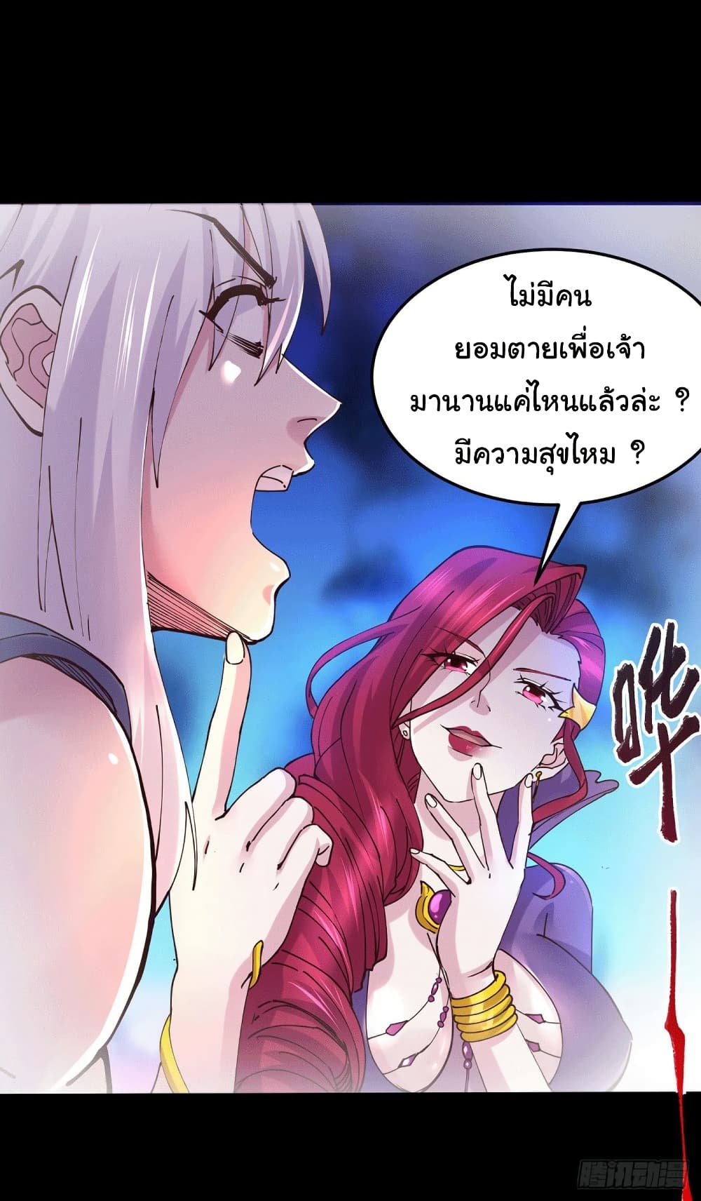 Immortal Husband on The Earth page 14