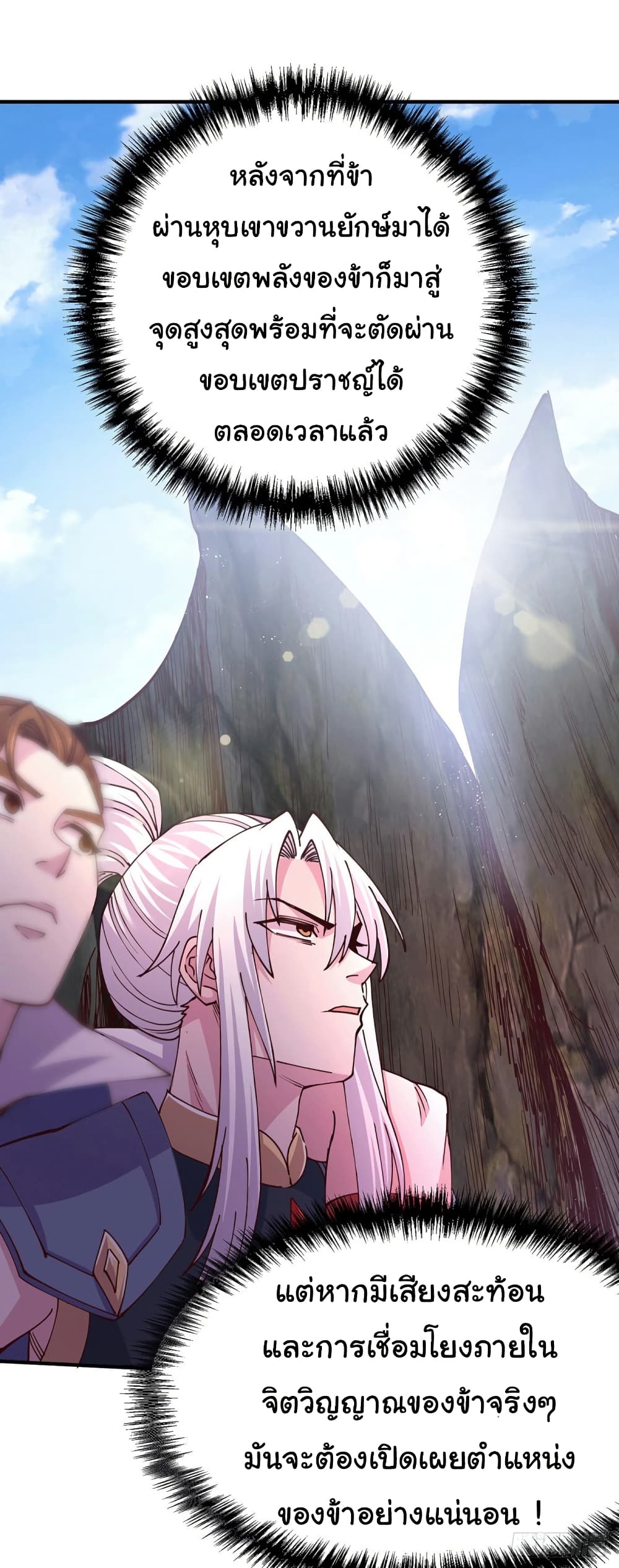 Immortal Husband on The Earth page 26