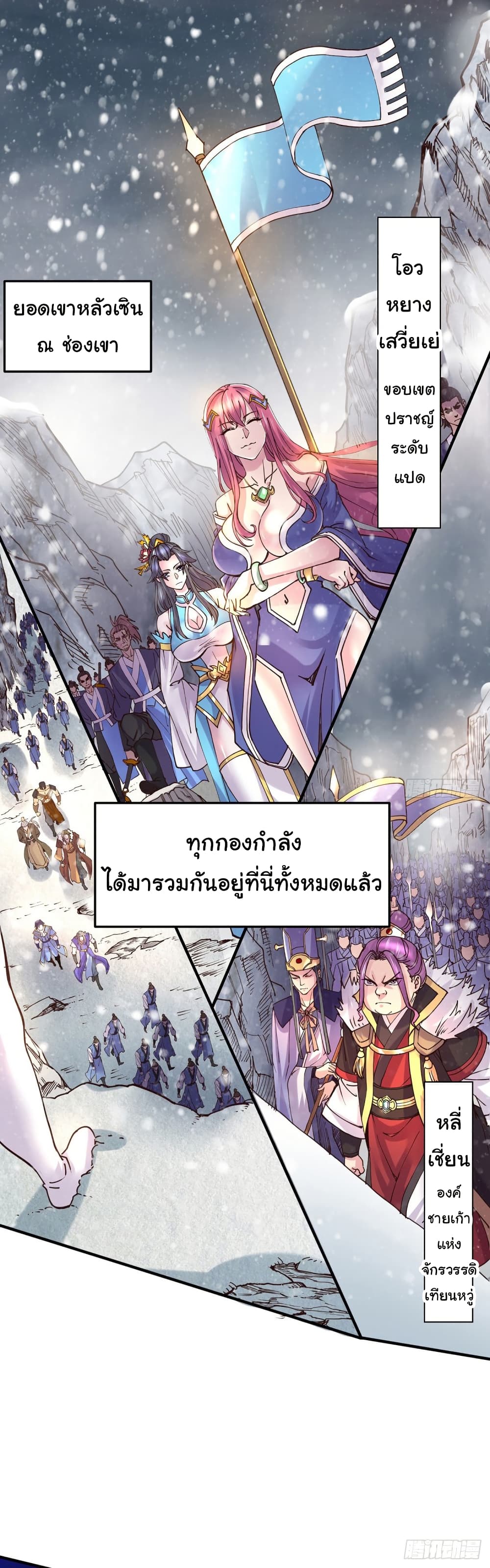 Immortal Husband on The Earth page 2