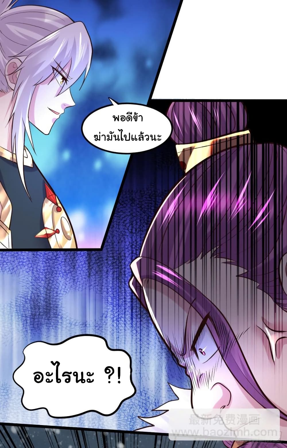 Immortal Husband on The Earth page 20