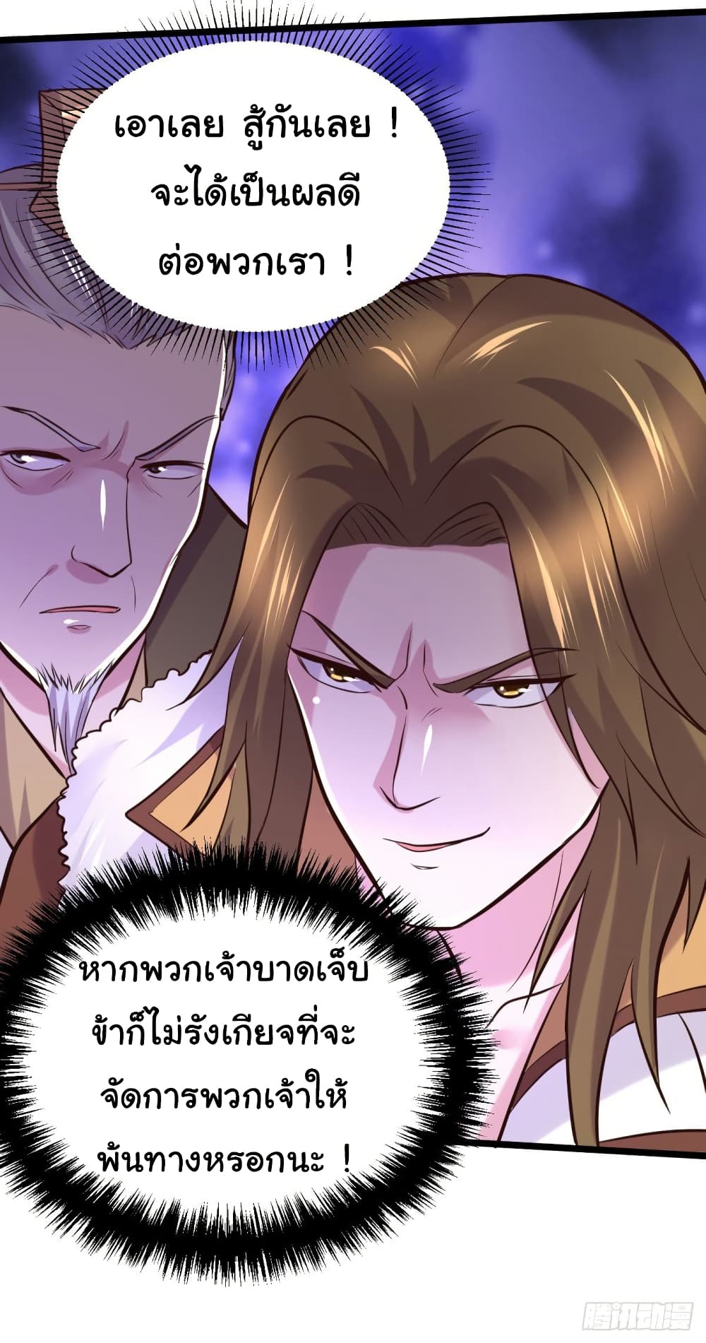 Immortal Husband on The Earth page 22
