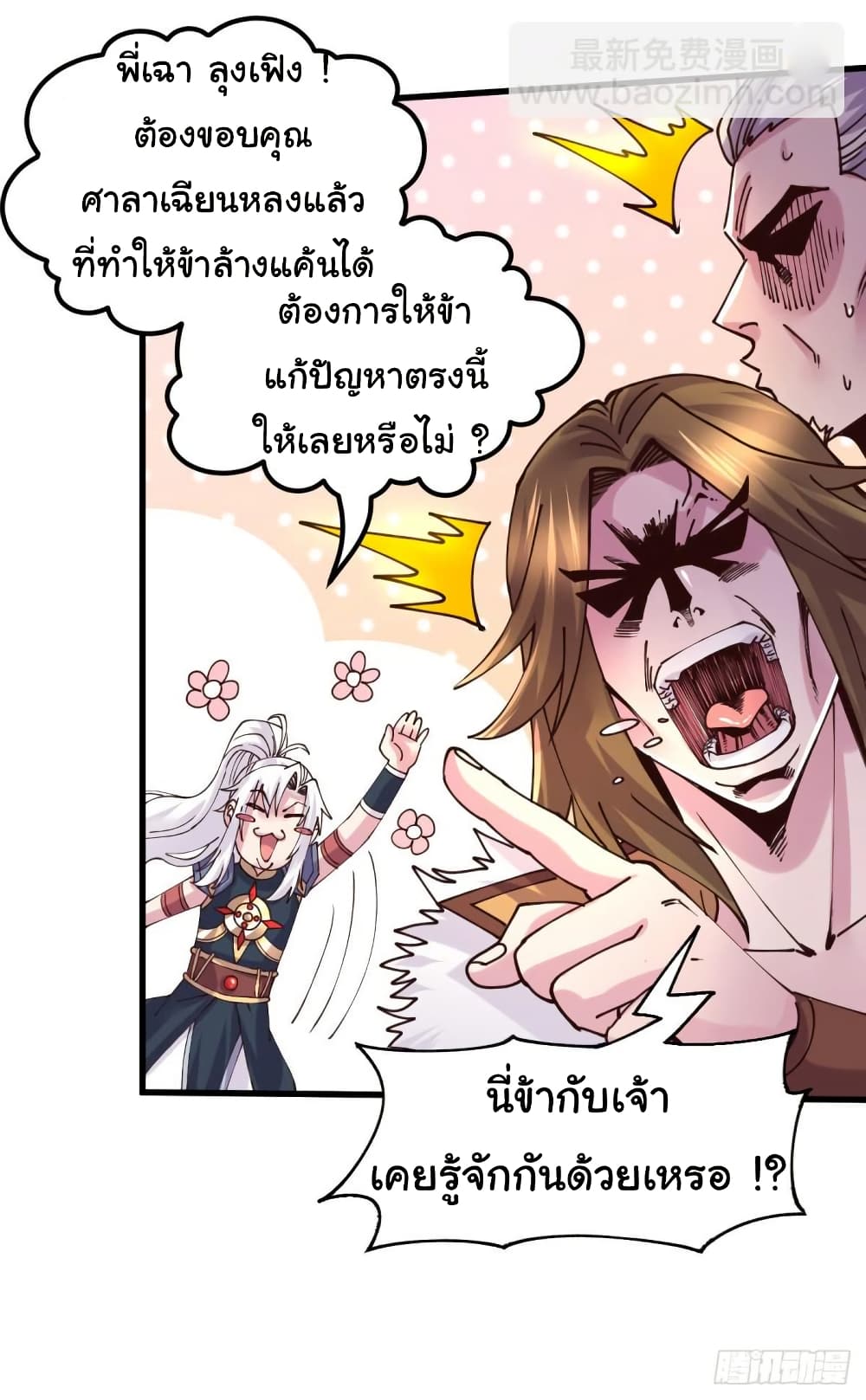 Immortal Husband on The Earth page 23