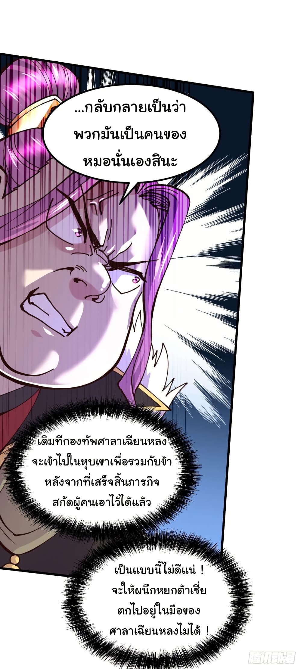 Immortal Husband on The Earth page 24