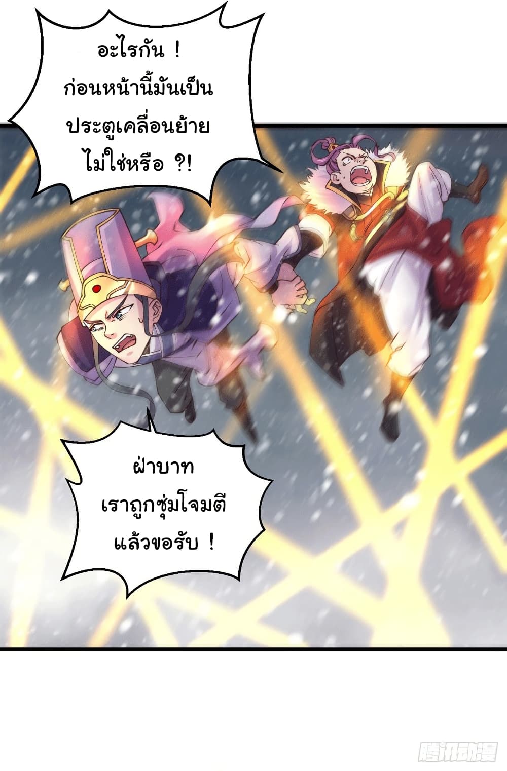 Immortal Husband on The Earth page 2