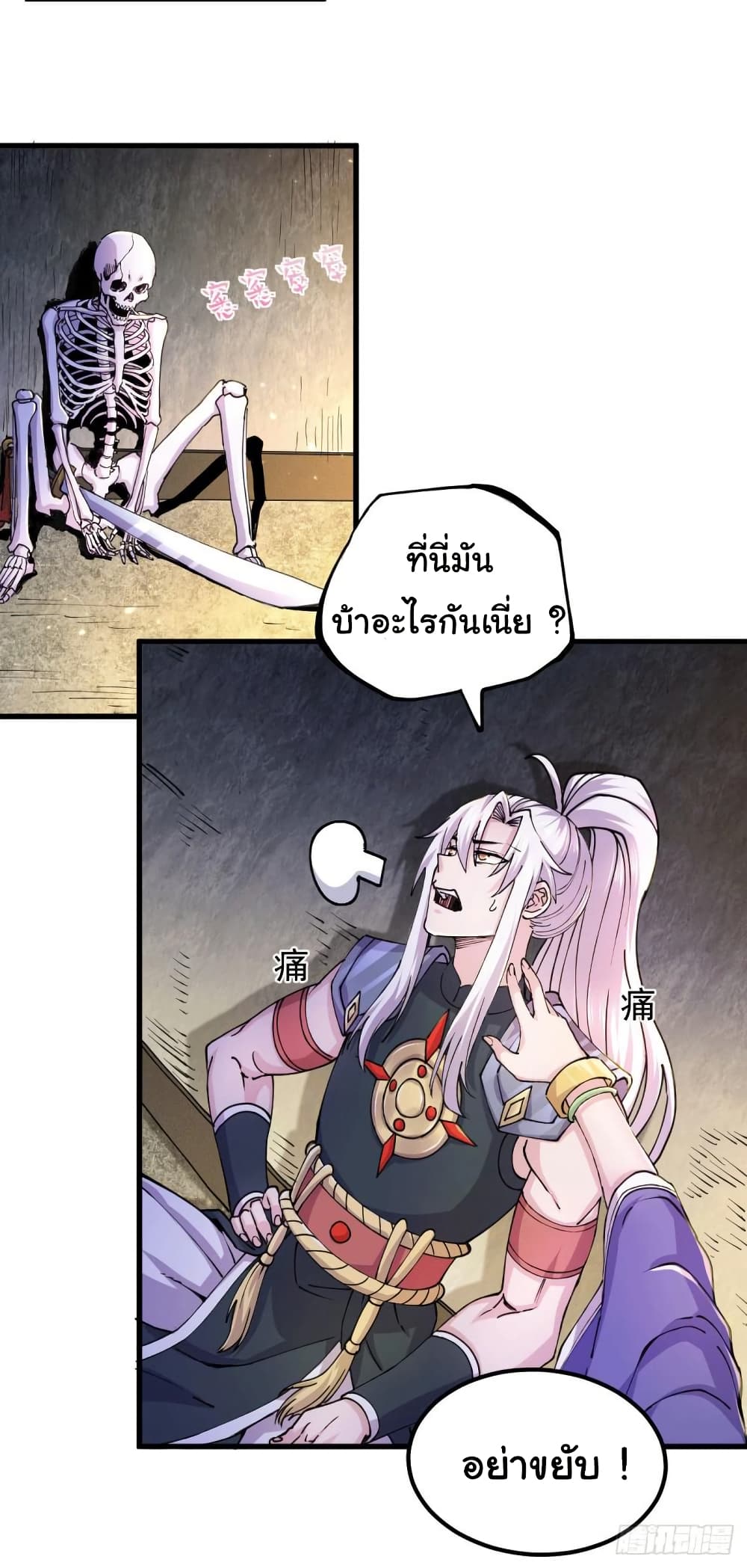 Immortal Husband on The Earth page 8