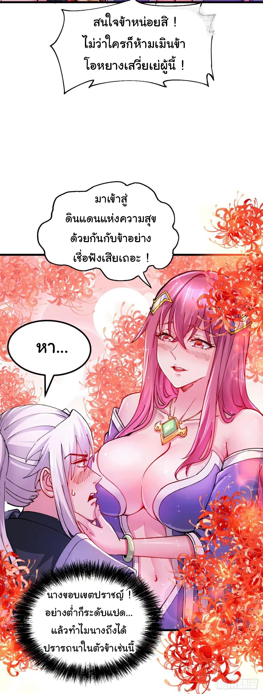 Immortal Husband on The Earth page 11