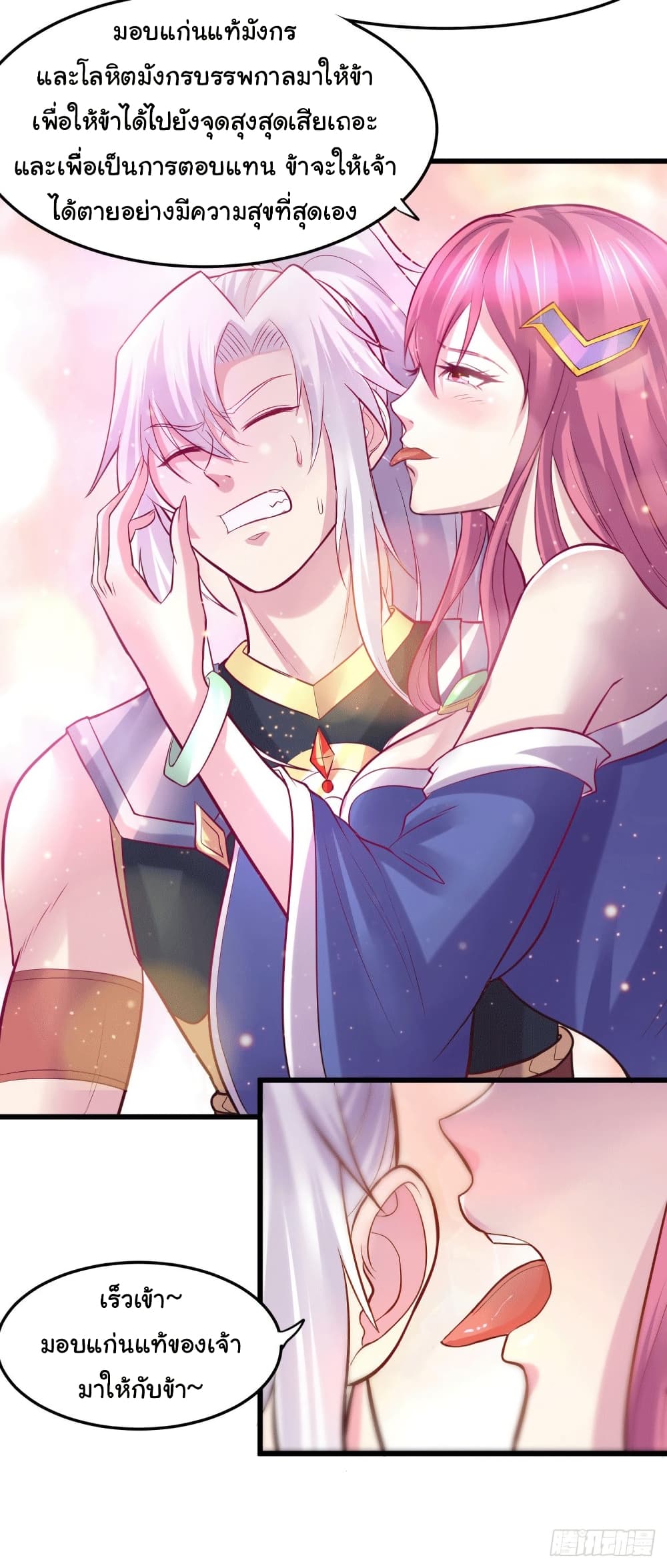 Immortal Husband on The Earth page 14