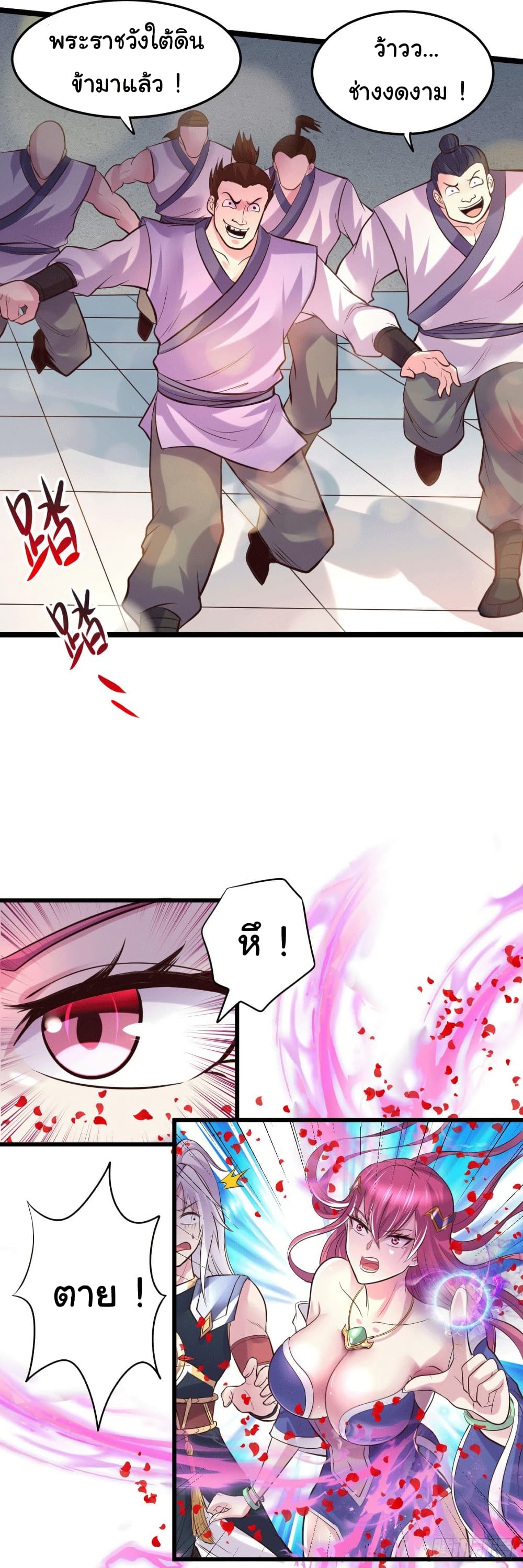 Immortal Husband on The Earth page 17