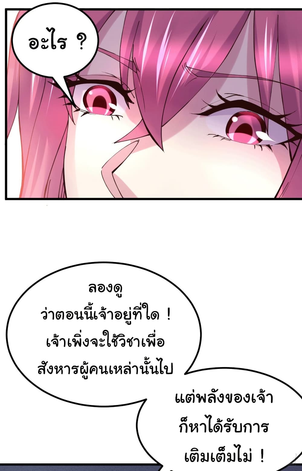 Immortal Husband on The Earth page 21