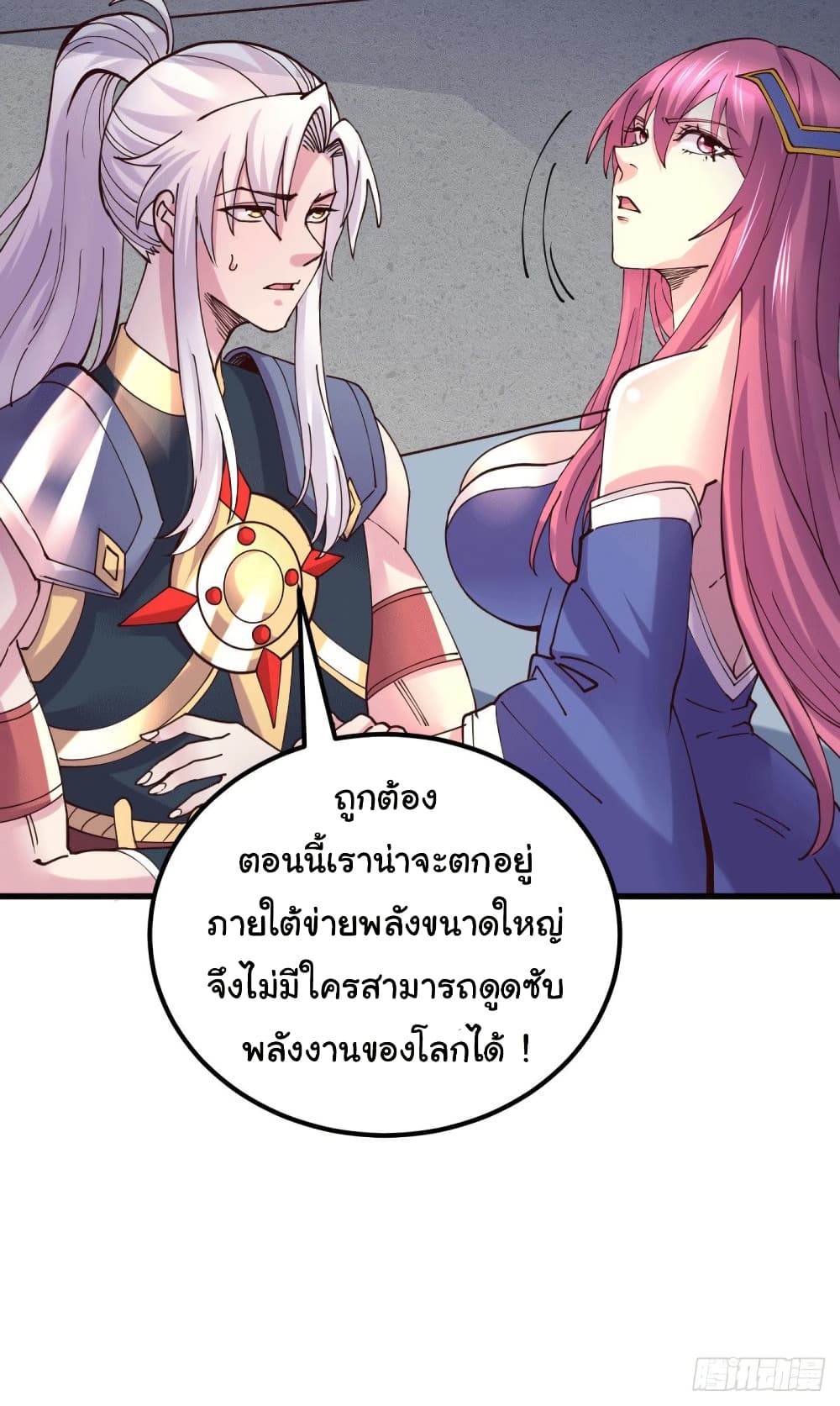 Immortal Husband on The Earth page 23