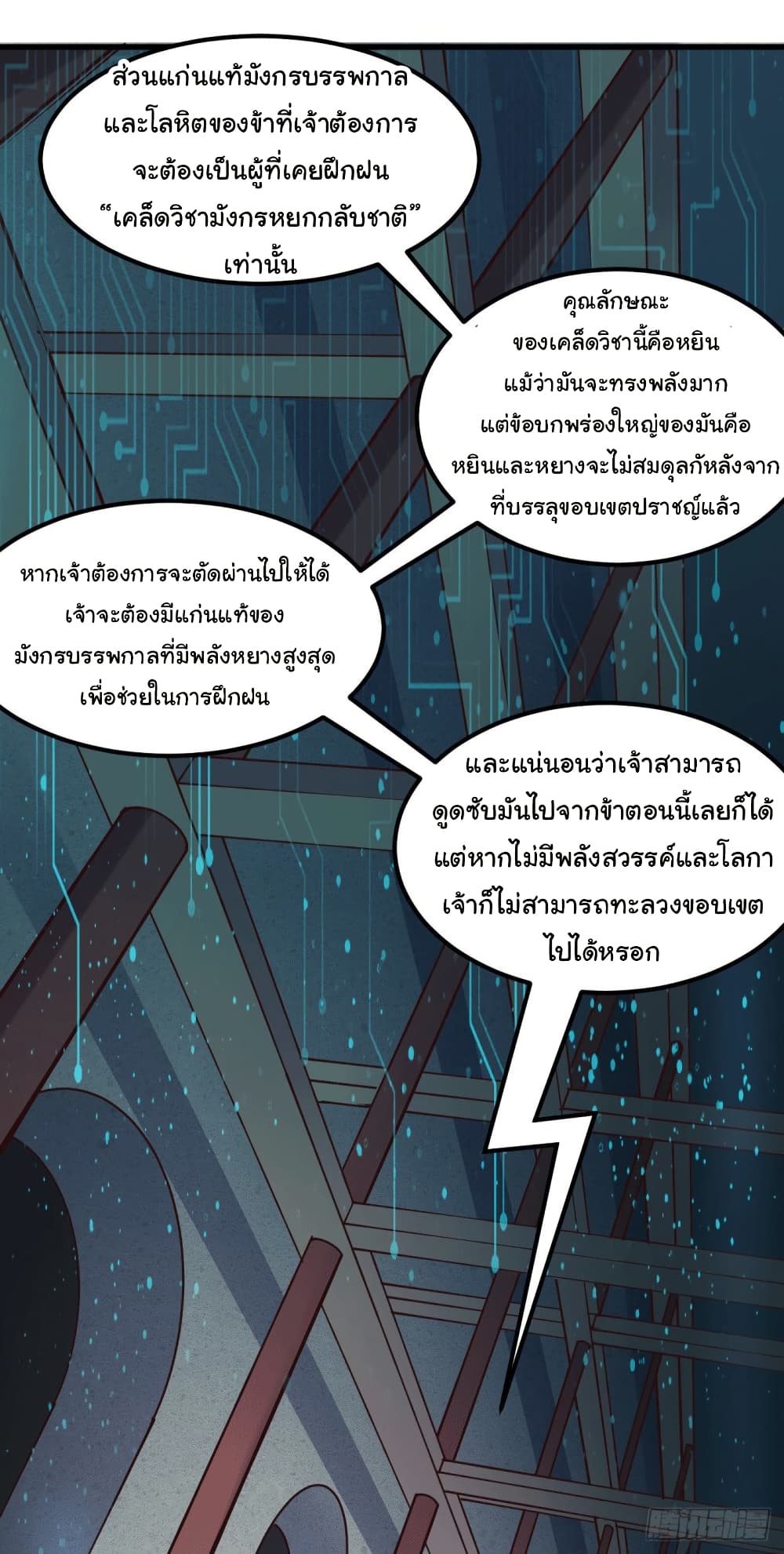 Immortal Husband on The Earth page 24